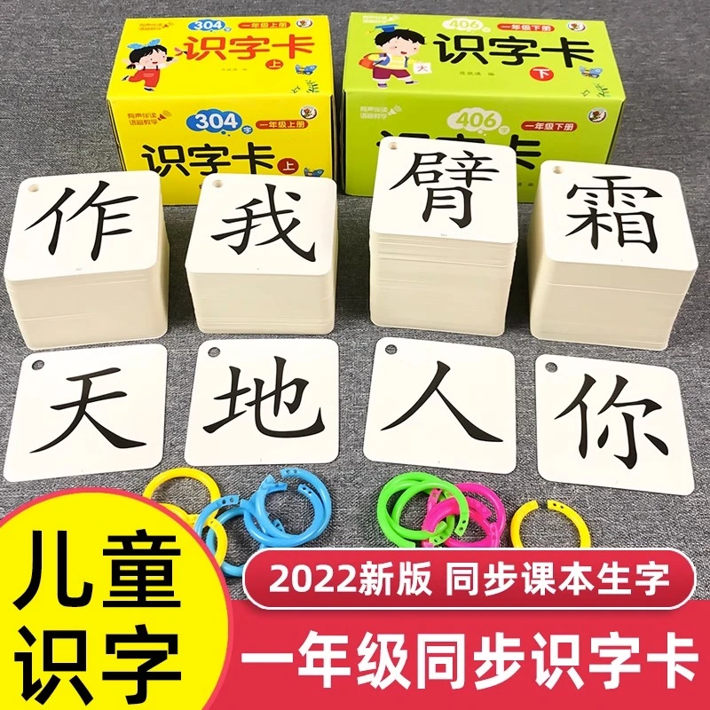 无图识字卡幼儿园幼小衔接一年级全套同步人教版教材汉字早教卡片