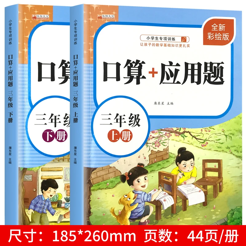 一二三年级上下册课本同步口算题卡应用题数学专项训练小学人教版