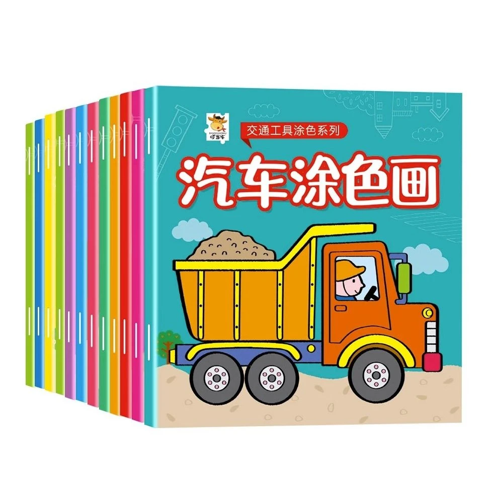 全24册交通工具涂色书2-3-4-5-6-7-8岁宝宝画画本幼儿园学画启蒙