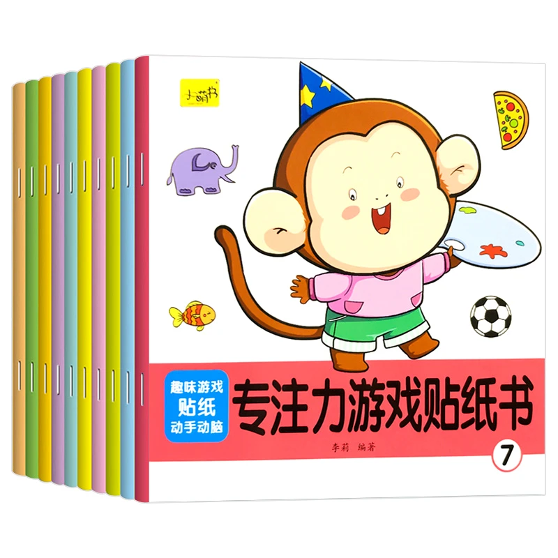 幼儿宝宝贴贴画专注力训练儿童贴纸书2-3岁6益智玩具贴贴纸贴画书