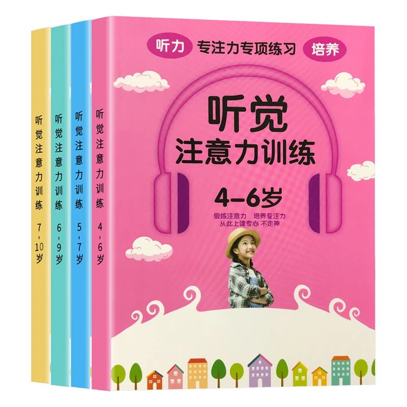 专注力训练注意力视觉听觉感统书舒尔特方一年级儿童教具玩具神器