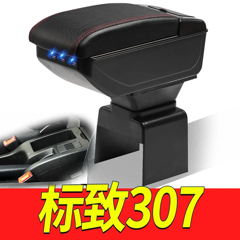 标致307扶手箱原装专用东风标志307中央手扶箱原厂改装配件储物盒