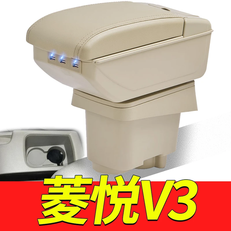 08-17款东南V3菱悦扶手箱原厂专用菱悦V3中央手扶箱汽车改装配件