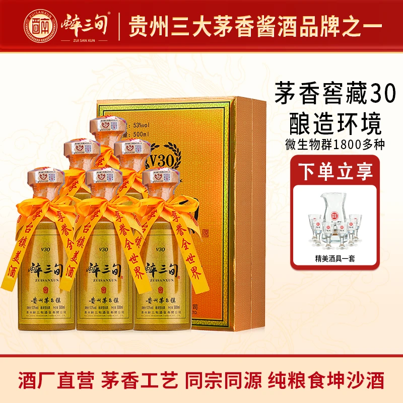 醉三旬贵州酱香型白酒坤沙酒珍藏53度纯粮食礼盒装53度500ml*6
