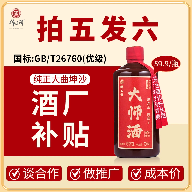 醉三旬大师酒酱香型白酒纯粮食坤沙酒酒厂直销国标纯正53度