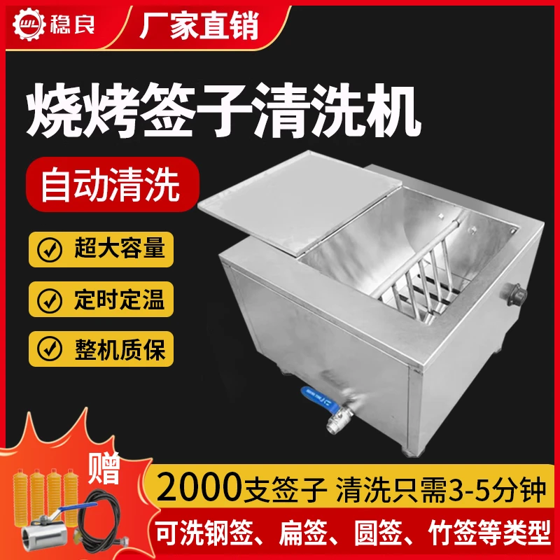 稳良商用签子清洗机烧烤烤串竹签不锈钢钎子全自动清洗神器洗签机