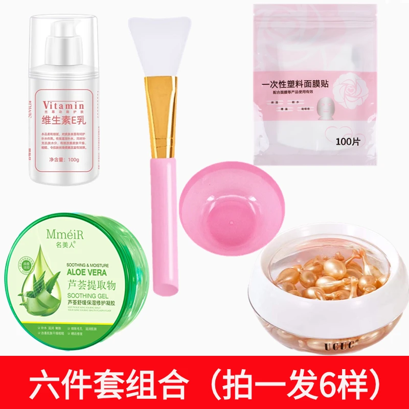 [灌肤六件套组合]名美人芦荟胶维生素E小鸡腿精华液保湿水疗套装