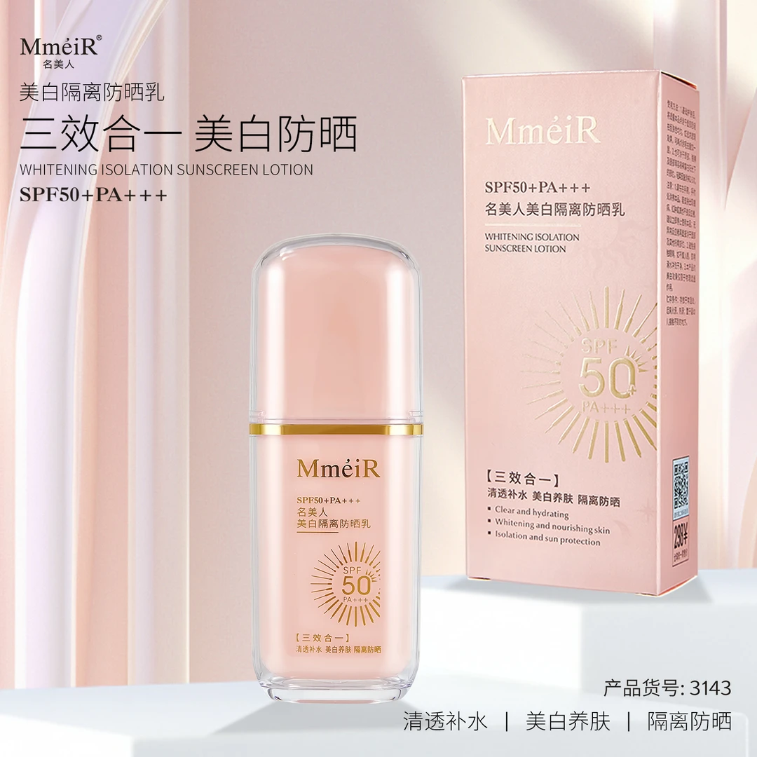 （万达专柜）名美人防晒乳SPF50+PA+++紫外线防晒+隔离+美白三合一