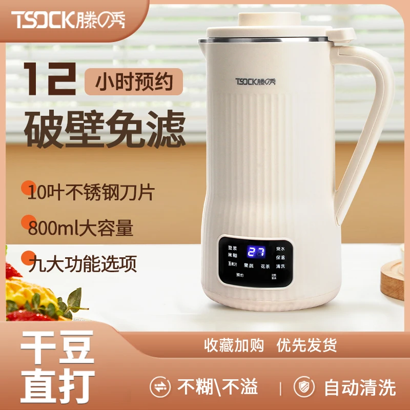 外贸TSOCK多功能豆浆破壁机婴儿800ML研磨免滤1-2人小型自动清洁