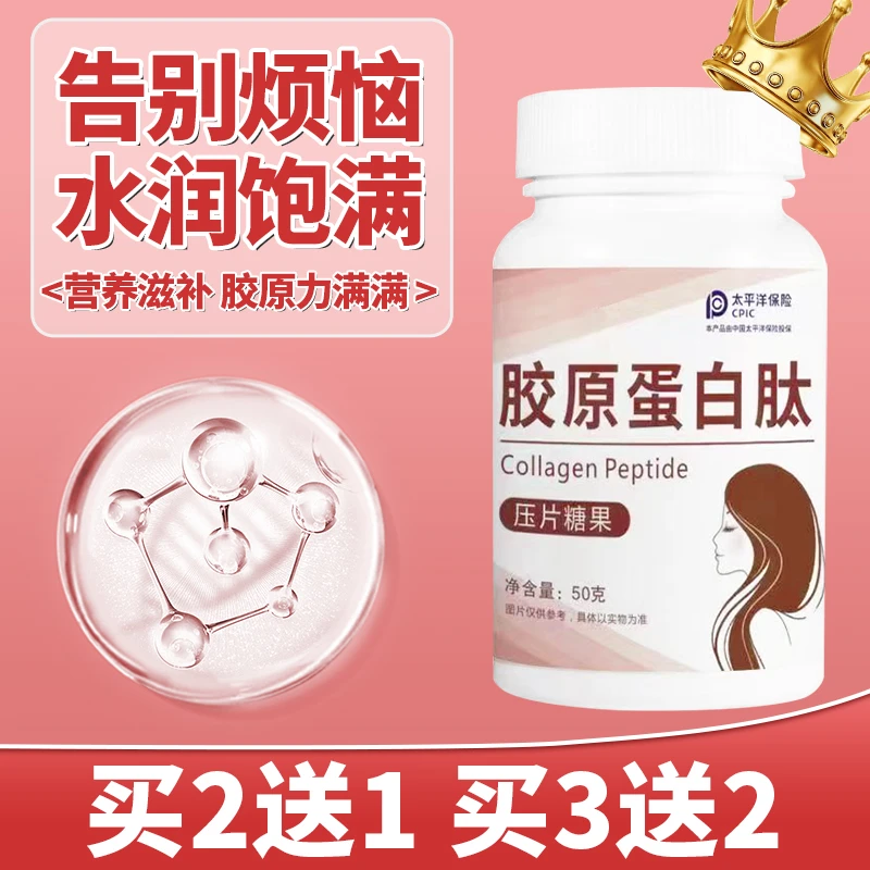 胶原蛋白肽小分子肽易吸收鱼胶蛋白维生素C+E烟酸烟酰胺养颜焕白