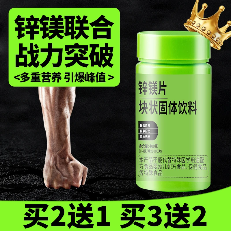 锌镁片威力素增肌片左旋肉碱咖啡因脂流轻身氨基酸睾酮素补充剂