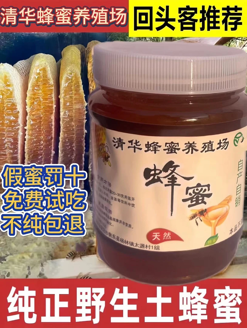 清华土蜂蜜500g百花蜜天然酿造蜂蜜养殖场直销真蜂蜜原生纯正正宗