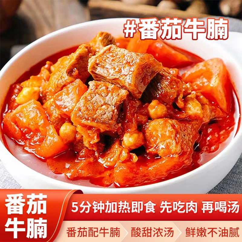 康新牧场番茄牛腩500g/袋 酸甜浓汤 拌饭更新