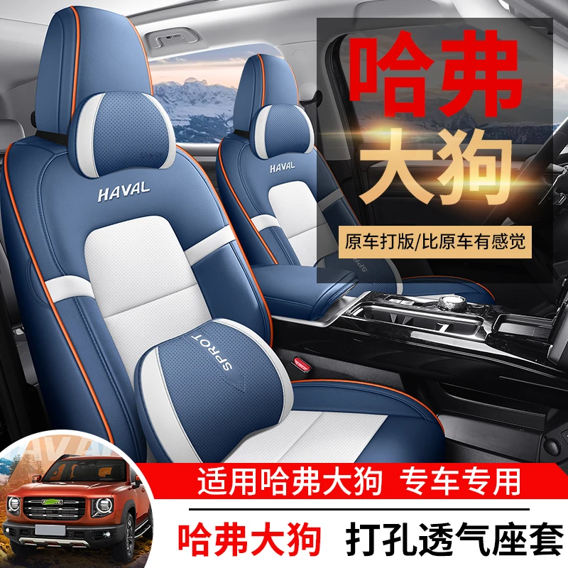 适用于哈佛大狗专用后排全包四季通用坐垫