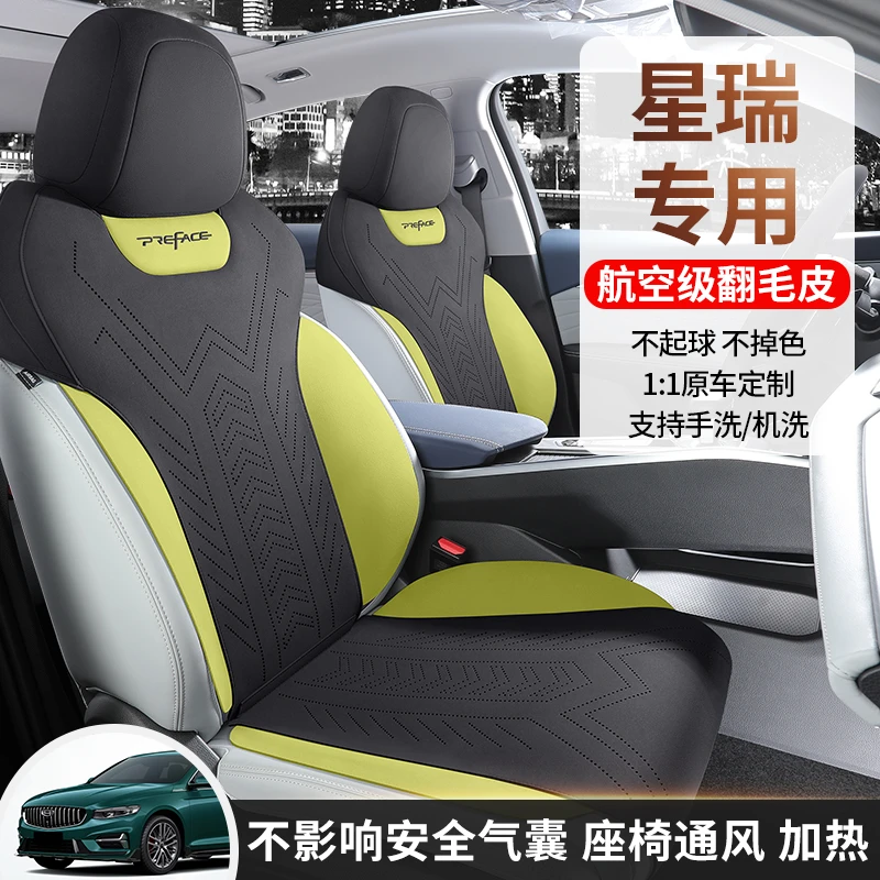 吉利星瑞新款专车专用定制翻毛皮马鞍垫汽车坐垫
