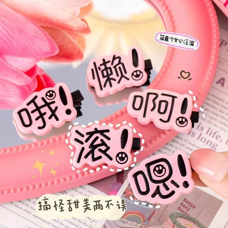 趣味搞怪创意文字发夹幼儿园班级学生小礼品少女侧边碎发夹鸭嘴夹