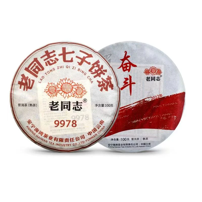 老同志9978奋斗茶叶熟普好喝普洱茶经典熟茶甄选好茶醇厚传统浓郁