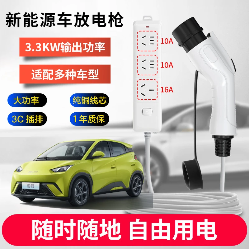 适用比亚迪海鸥放电枪插排外放电插座220v新能源放电装置露营神器
