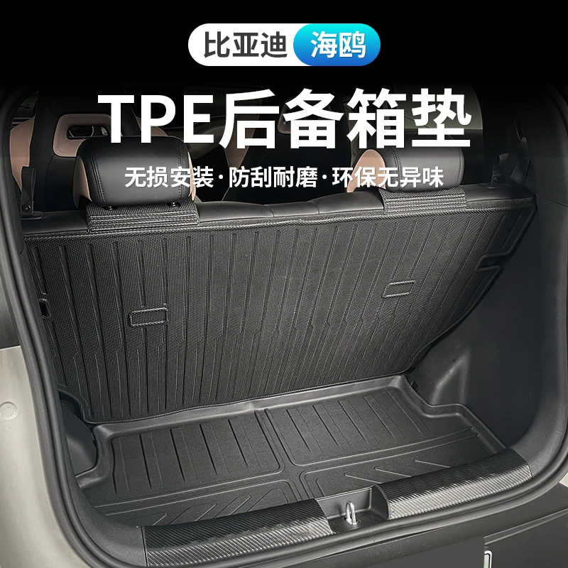 适用于2023款比亚迪海鸥专用后备箱垫tpe尾箱垫内饰防脏保护绒毛