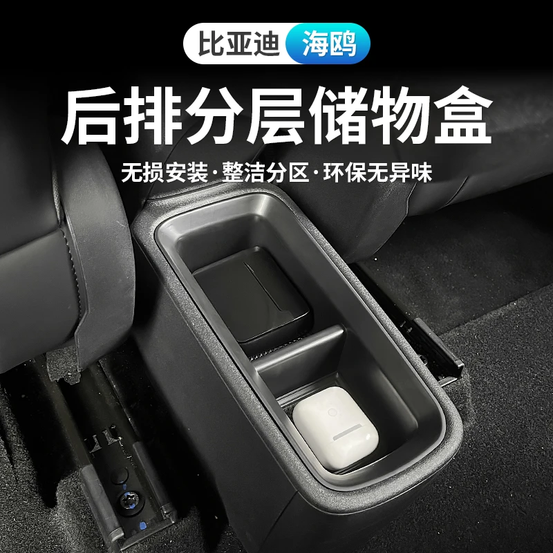 适用比亚迪海鸥后排分层储物盒隔层置物盒杂物盒收纳盒内饰改装件