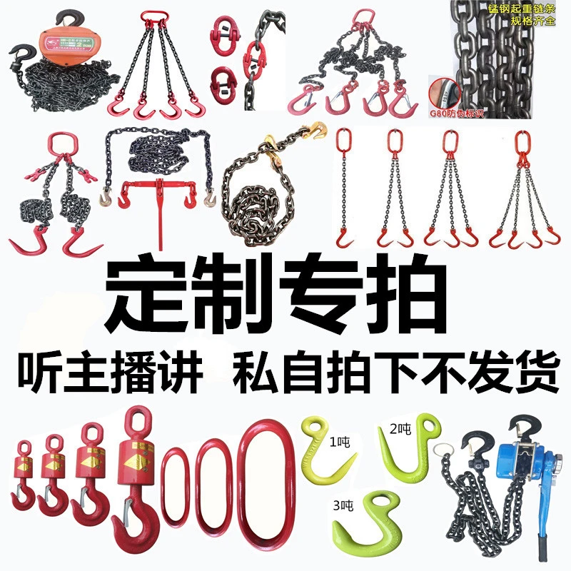 起重链条吊索具定制专拍听主播讲私自拍下不发货