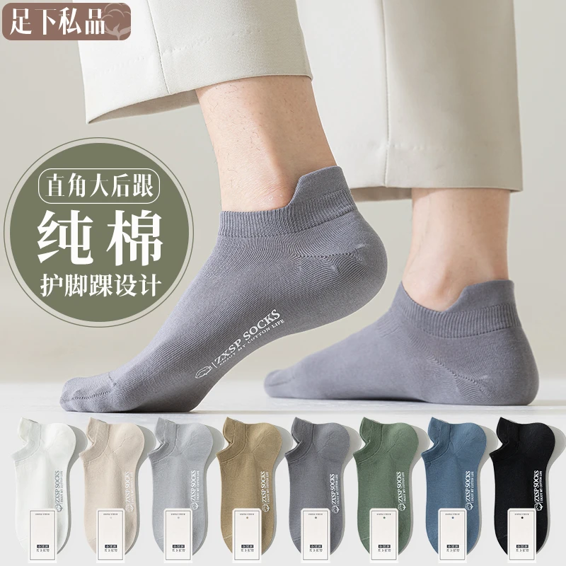 袜子男士短袜夏季运动吸汗防臭纯棉春夏薄款浅口不掉跟护脚短船袜