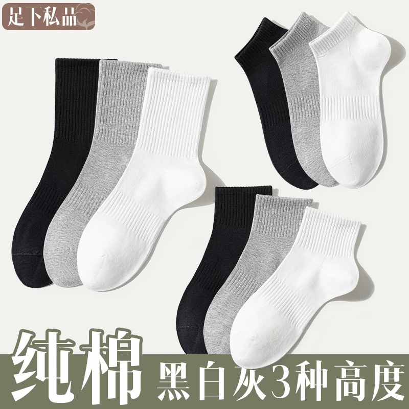 袜子男中筒袜春夏季黑白色抗菌防臭男生薄款吸汗运动男士棉短袜
