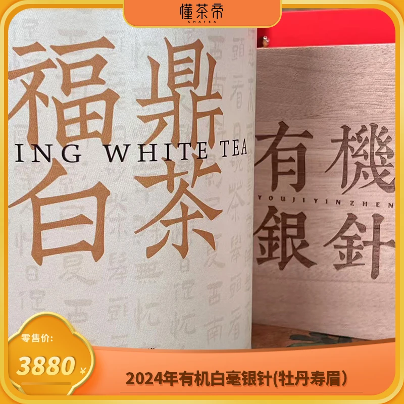 懂茶帝-云中管阳白茶2024年有机白毫银针200g/箱