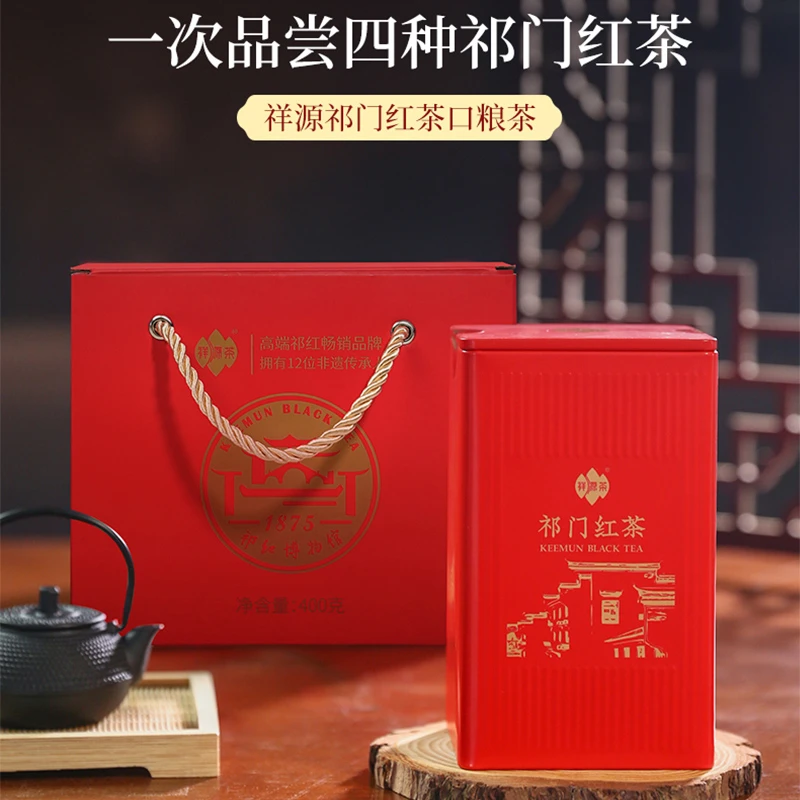 懂茶帝-祥源茶一级祁门红茶口粮装组合