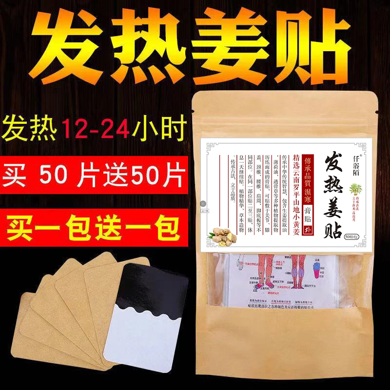 原始点姜贴发热姜贴善缘姜贴100贴热敷膝盖足贴按摩理疗