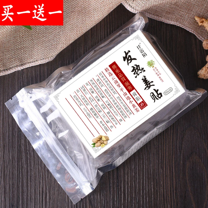 发热姜贴原始点生姜贴关节膝盖颈椎腰椎发热护肩善缘姜贴