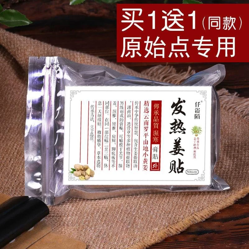 古桂栗发热姜贴原点生姜贴颈肩关节膝盖颈椎腰椎足贴腰间盘贴发热