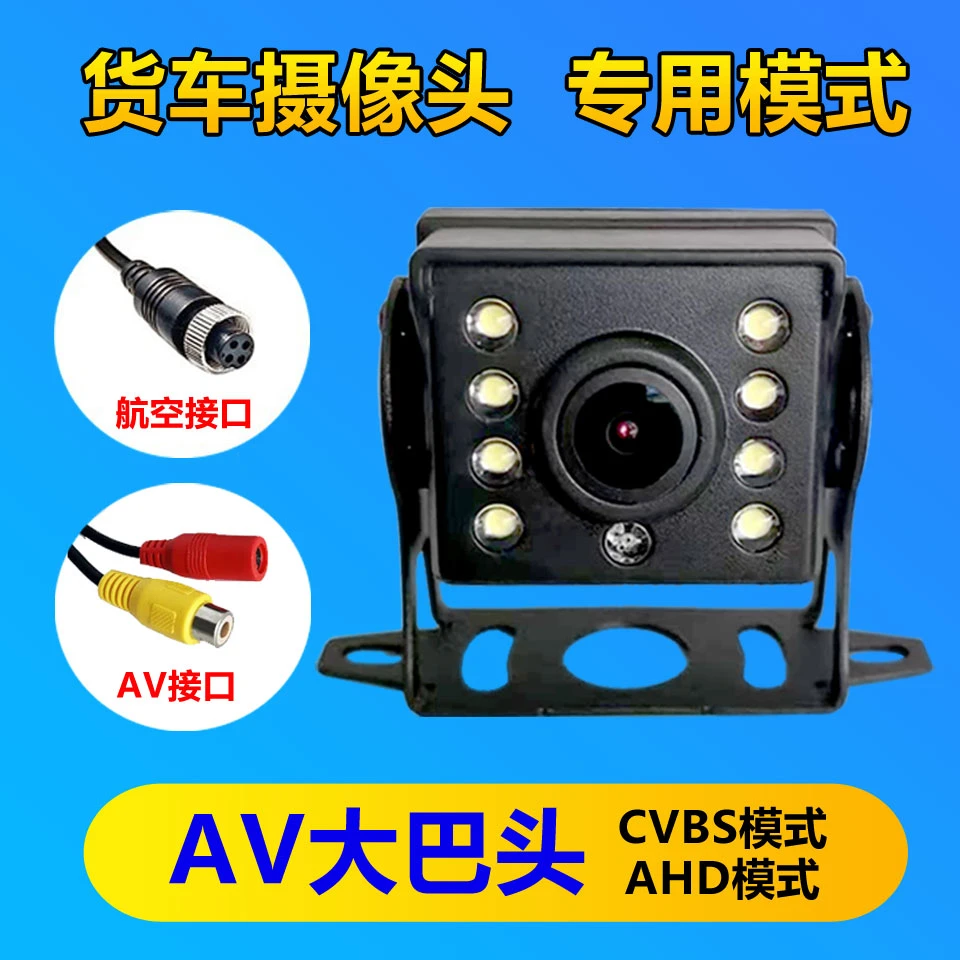货车倒车影像摄像头12V24V车载AV大巴收割机货车超清夜视监控探头