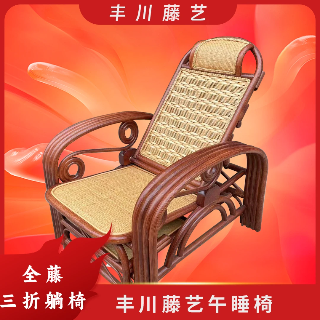 丰川藤艺 全藤三折椅 阳台躺椅 手工藤编躺椅 家用午睡椅