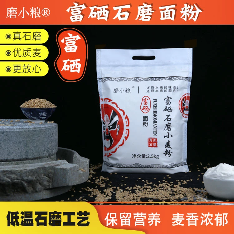 磨小粮富硒石磨面粉中高筋麦香味浓郁营养细腻饺子粉零添加