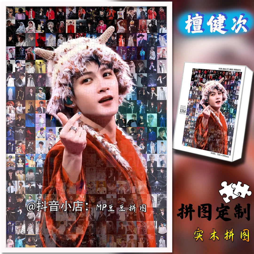 檀健次拼图300/1000片拼图带框成人益智减压生日礼物情人节送闺蜜