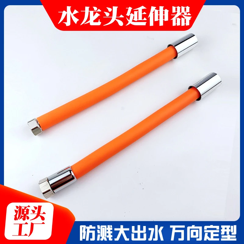 【9.9/一根】水龙头加长延伸器通用延长管