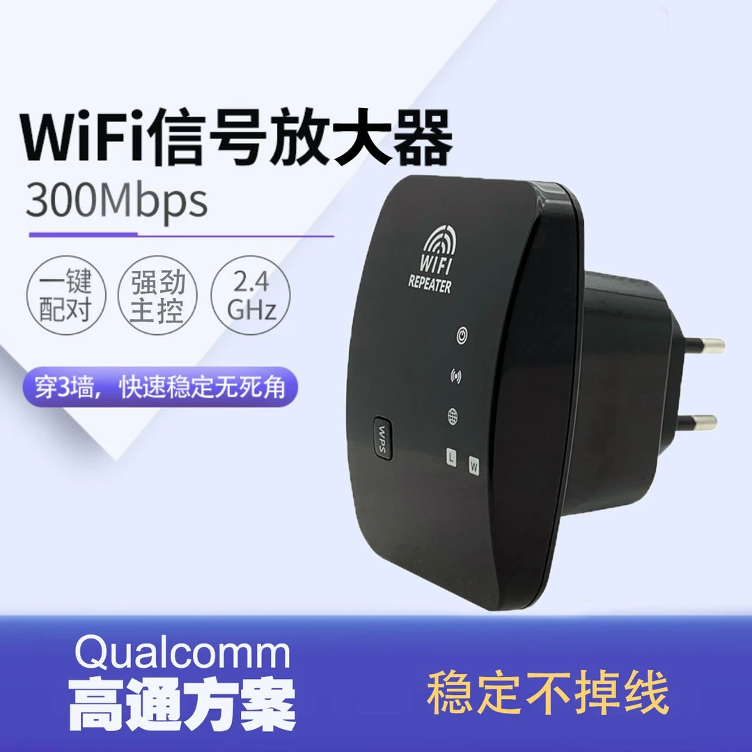 旺通 家用WIFI信号放大器