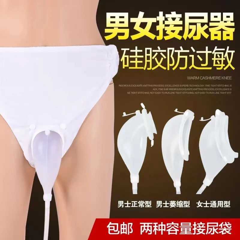 旺通 接尿器男款接尿器女款小便器
