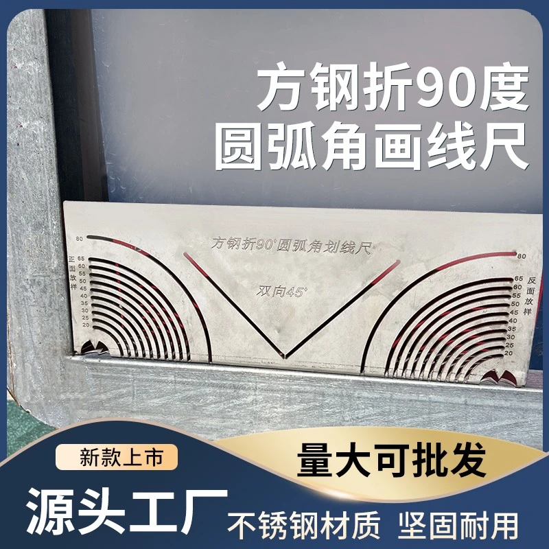 【笔+尺省心装】方钢折90度圆弧角画线尺