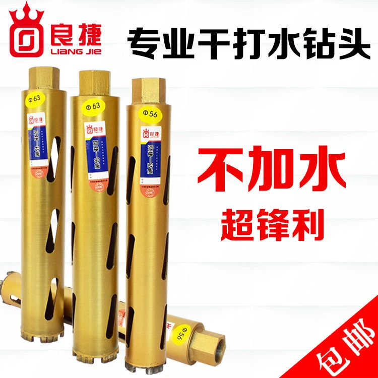 干钻王干打水钻头专业空调水钻机混凝土开孔器金刚石水钻钻头