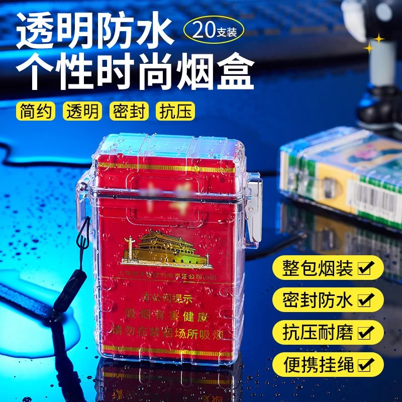 旺通 防水个性创意粗烟20支装盒子潮流防潮防汗坑压烟盒透明塑料