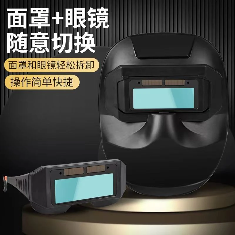 旺通 两用式自动变光眼镜防护面罩