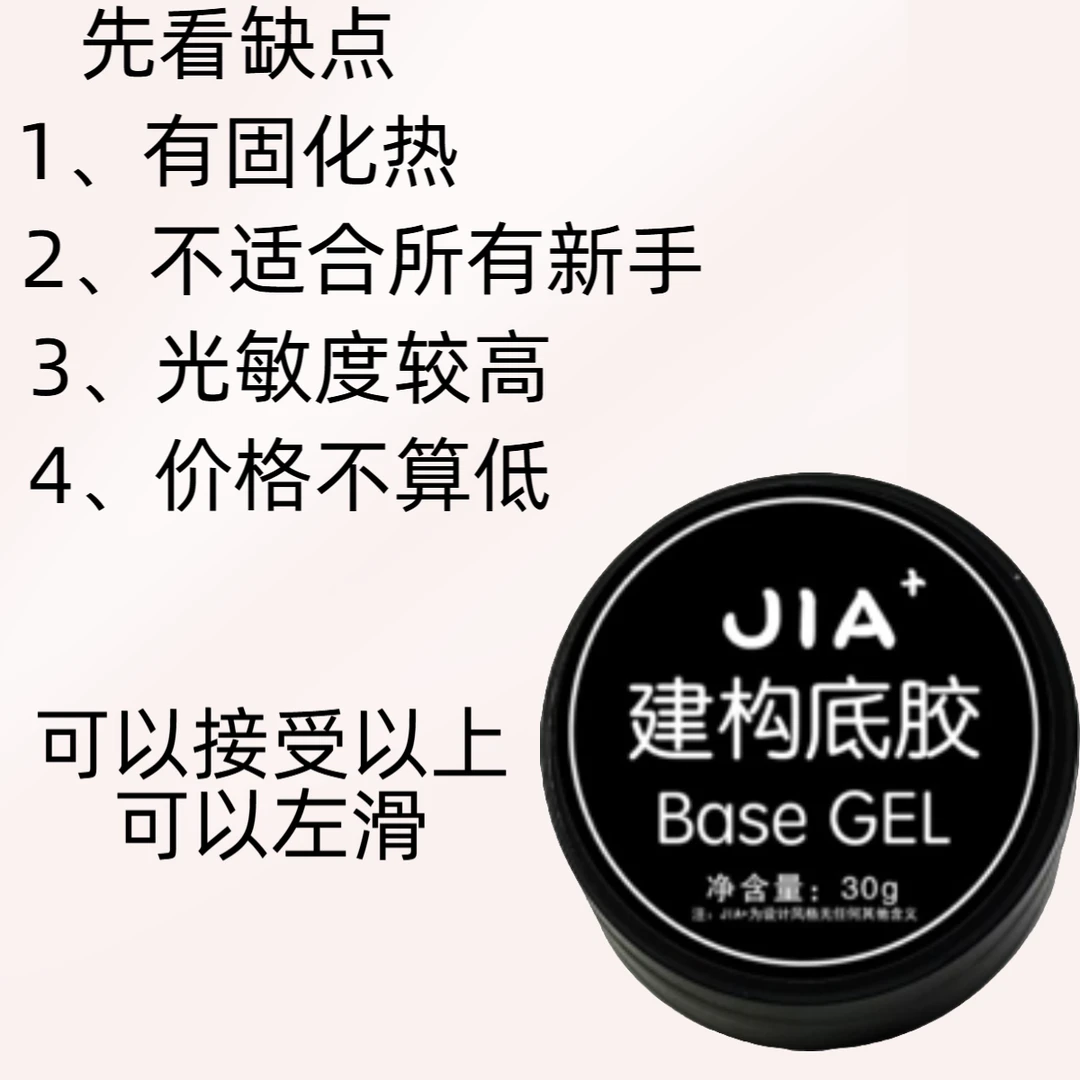 佳佳同款建构底胶
