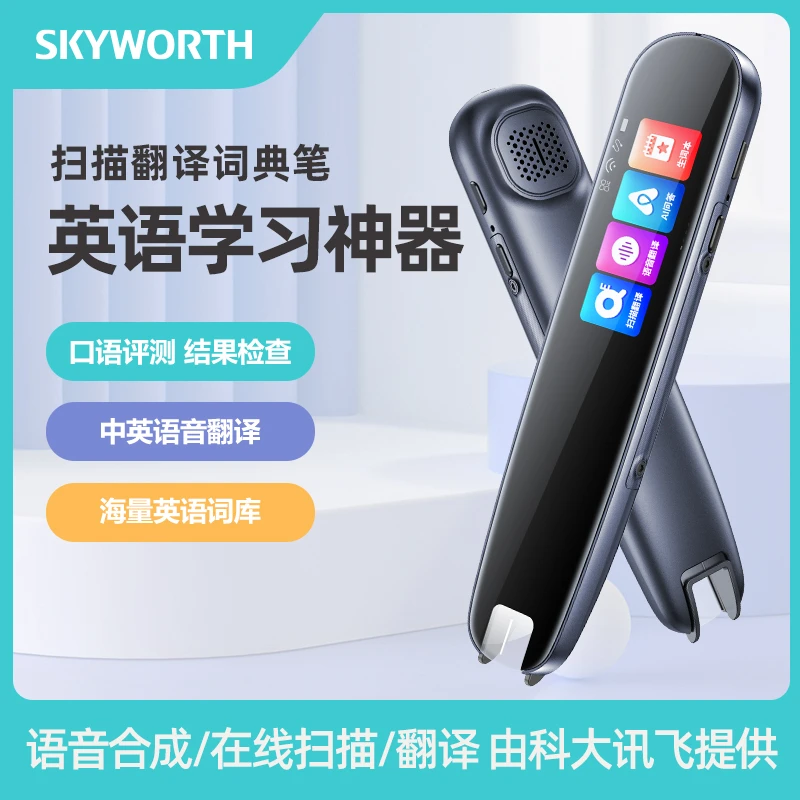 创维S3扫描学习笔小初高中多功能扫描学习笔b