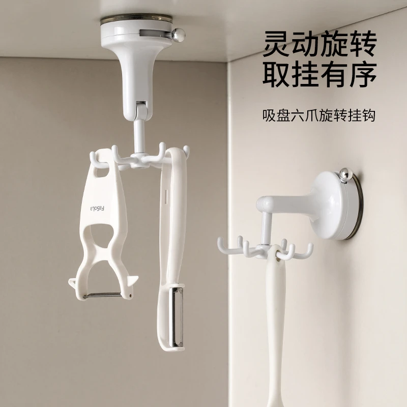 FaSoLa厨房吸盘六爪旋转挂钩架家用免打孔锅铲勺子壁挂置物架挂架
