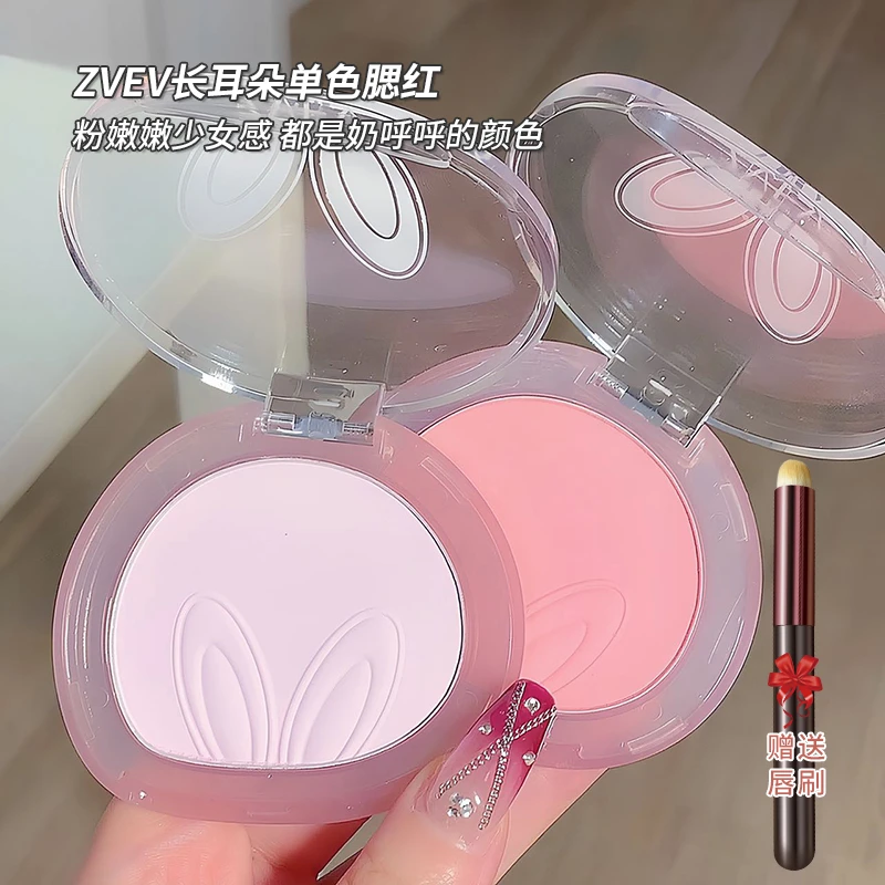 ZVEV长耳朵单色防水防汗胭脂平价腮红推荐少女感腮紫哑光纯欲显白