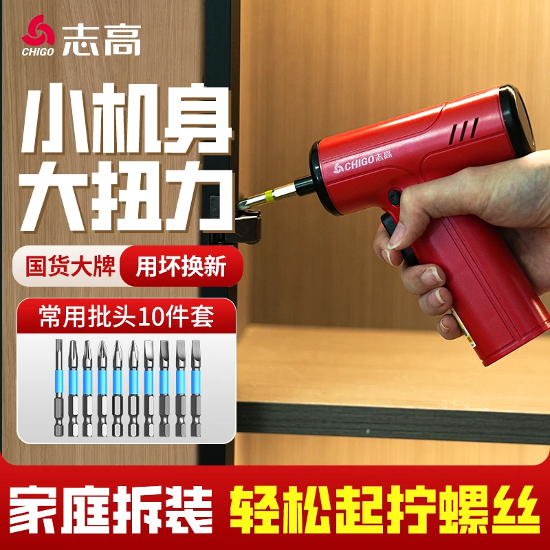 Chigo/志高电动螺丝刀充电式家用起子机螺丝批多功能拧卸螺丝套装