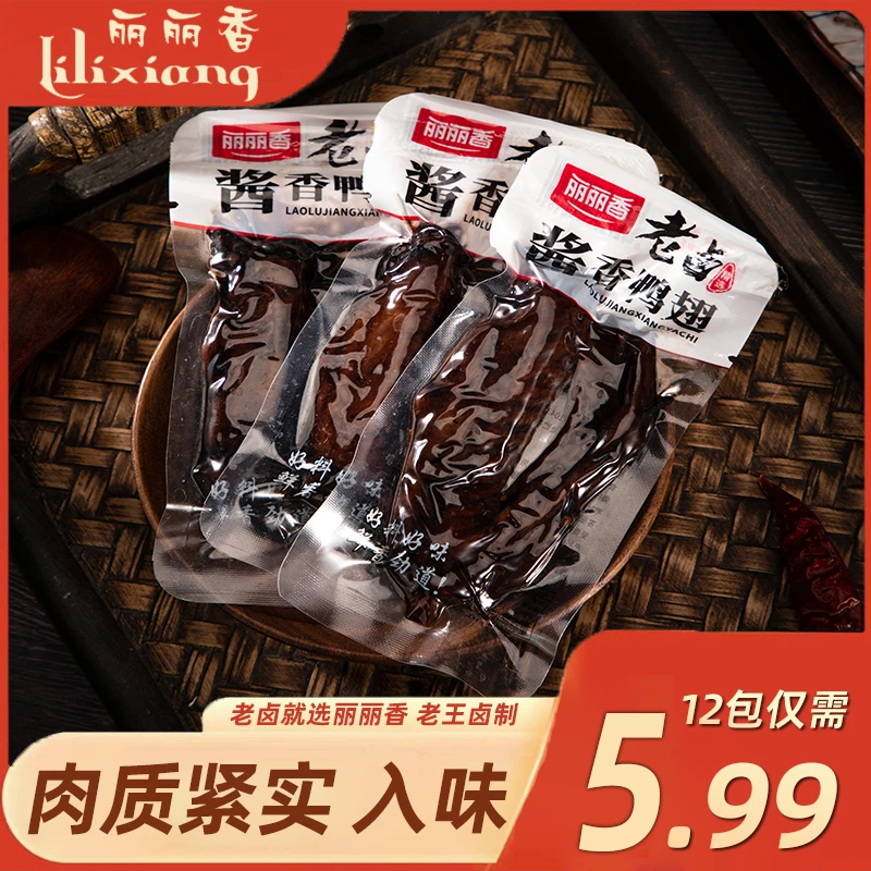 【到手12袋】酱卤鸭翅老卤鸭翅香辣味鸭翅膀即食下饭宿舍零食鸭货