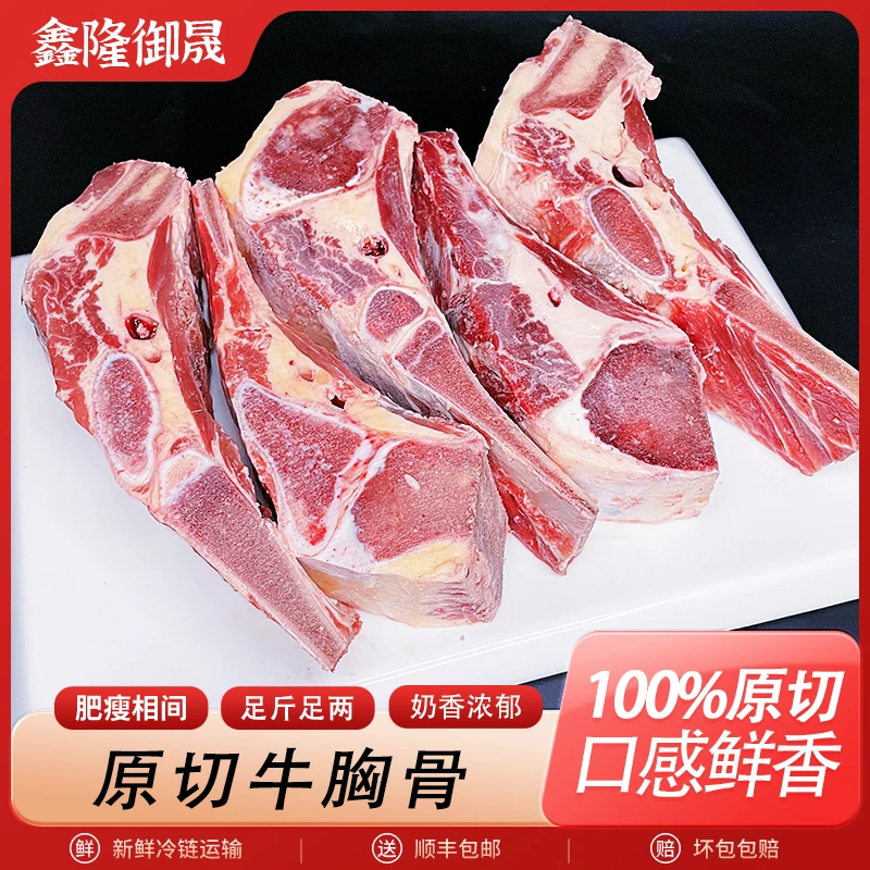 牛胸骨精选品质牛骨顺丰包邮原切工厂冷链发货红烧骨香美味清真